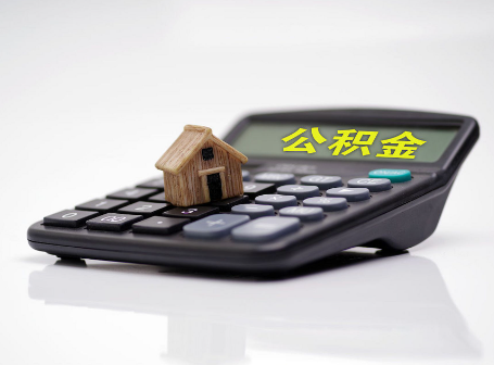 大同离职后可以异地办理住房公积金提取吗?
