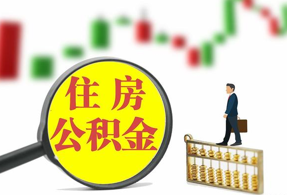 大同关于2025年公积金缴存比例调整