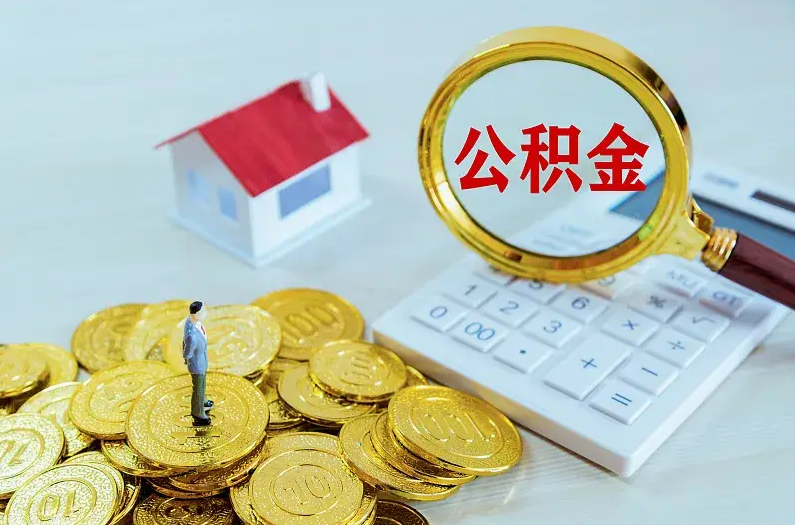 大同2025年住房公积金政策主要调整要点‌