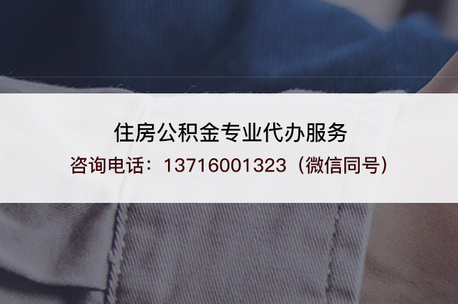 大同离职提取公积金需要准备哪些材料？