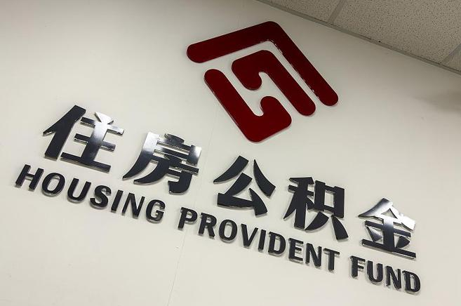 大同租房提取公积金需要准备的材料及注意事项