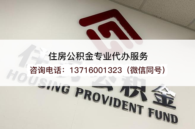 大同住房公积金封存多久不提取会作废?