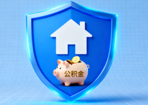 大同公积金的“民生清单”变长了
