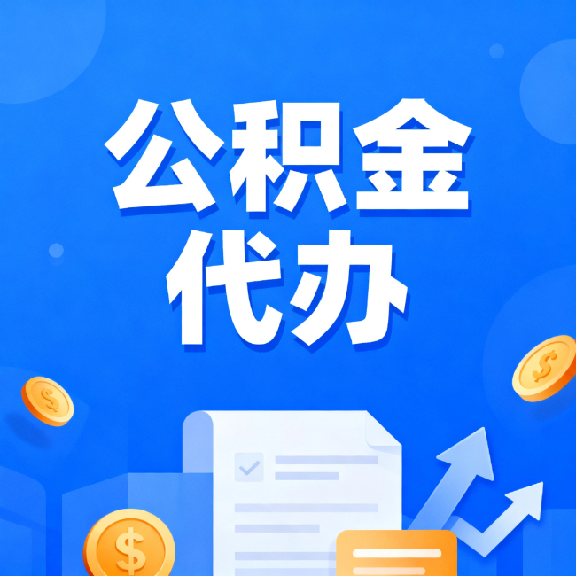 大同最新公积金政策一个接一个！错过这些新规，你可能少拿好几万